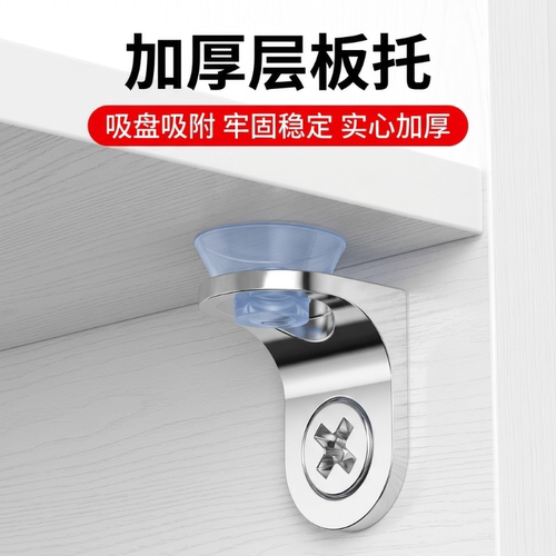 锌合金带吸盘层板托隔板钉橱柜