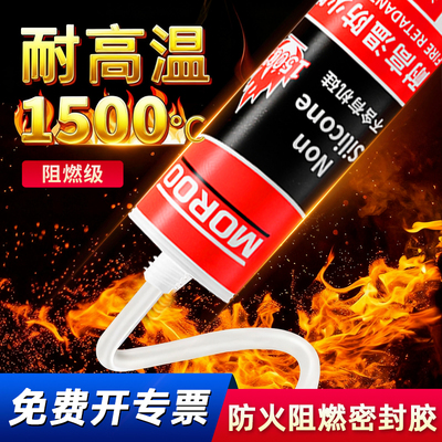 耐高温密封胶500度防火阻燃