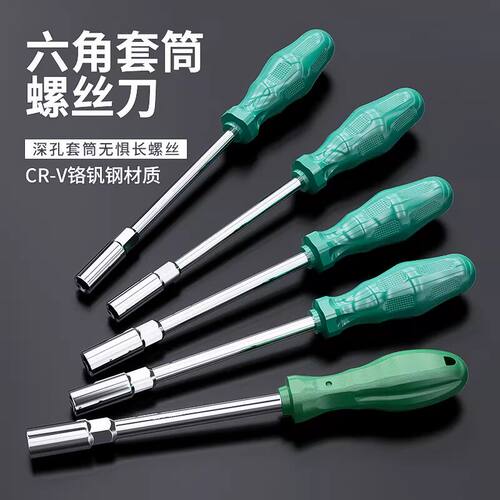 外六角套筒螺丝批3-14mm