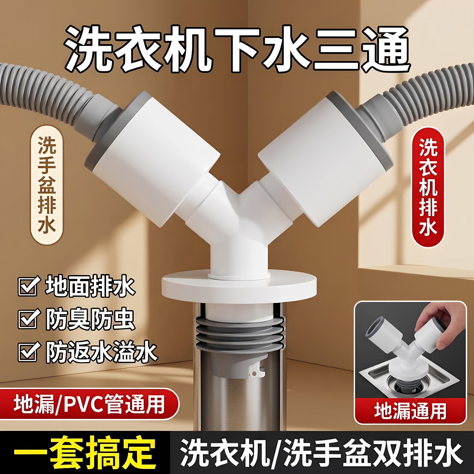 洗衣机和洗脸盆下水三通一拖二分水器排水管防臭神器专用地漏接头