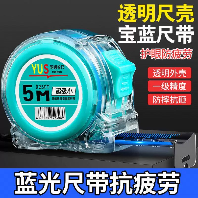高档加厚抗摔蓝荧光卷尺加宽5米7.5米10米高精度耐磨盒尺家用米尺