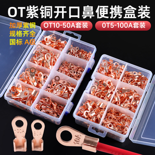 国标OT紫铜开口鼻纯铜接线端子16 100A平方电瓶圆孔线耳铜接头