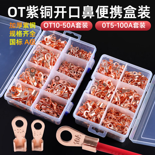 国标OT紫铜开口鼻纯铜接线端子16/50/100A平方电瓶圆孔线耳铜接头