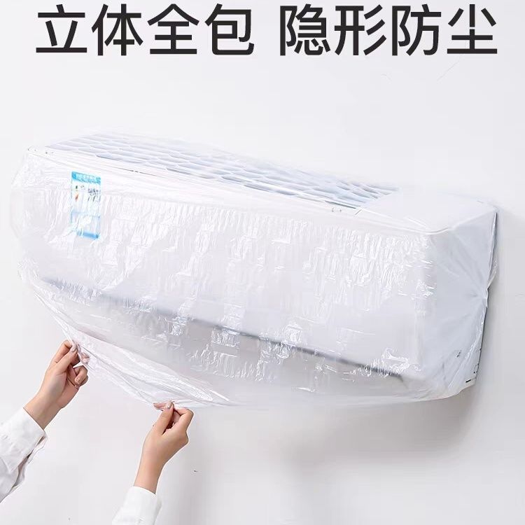 空调防尘罩套松紧口家用电器挂机特大号加大加厚一次性防尘罩透明