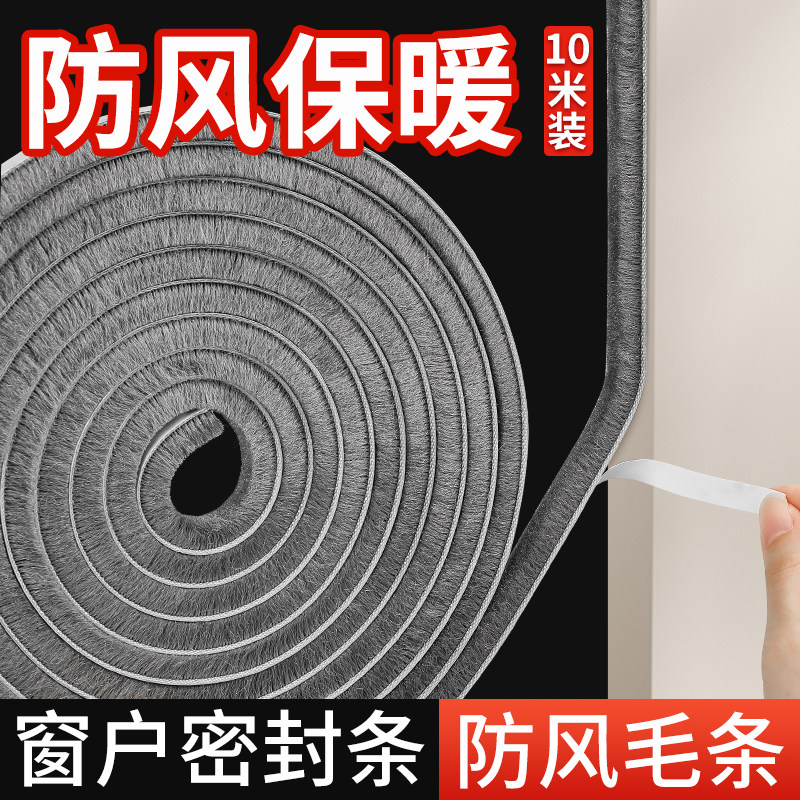 窗户防风门缝密封条缝隙防蚊虫神器塑钢窗铝合金窗防尘隔音毛条