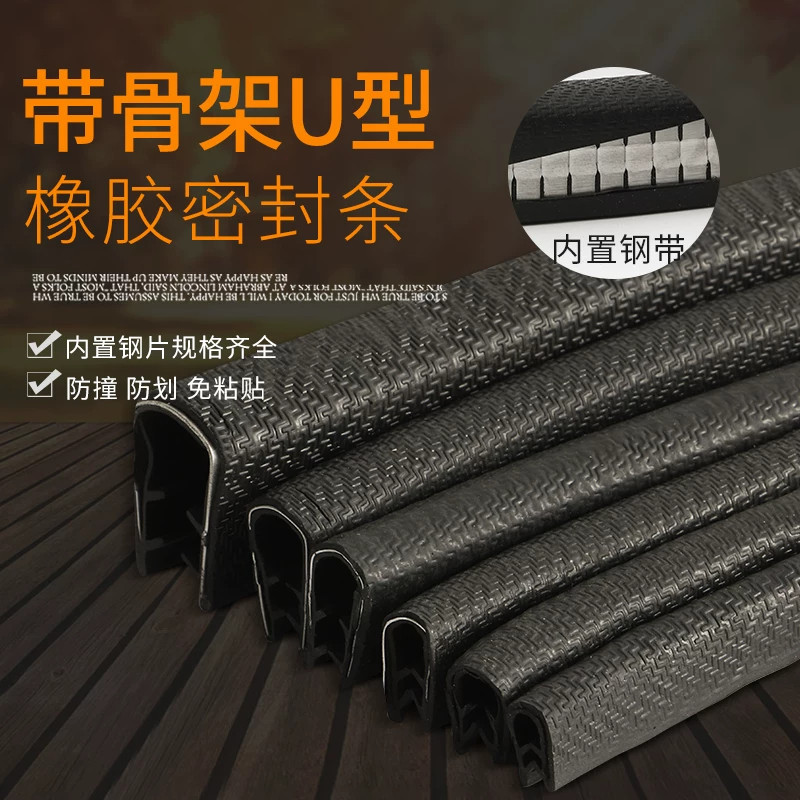 橡胶包边条u型骨架密封条机械钣