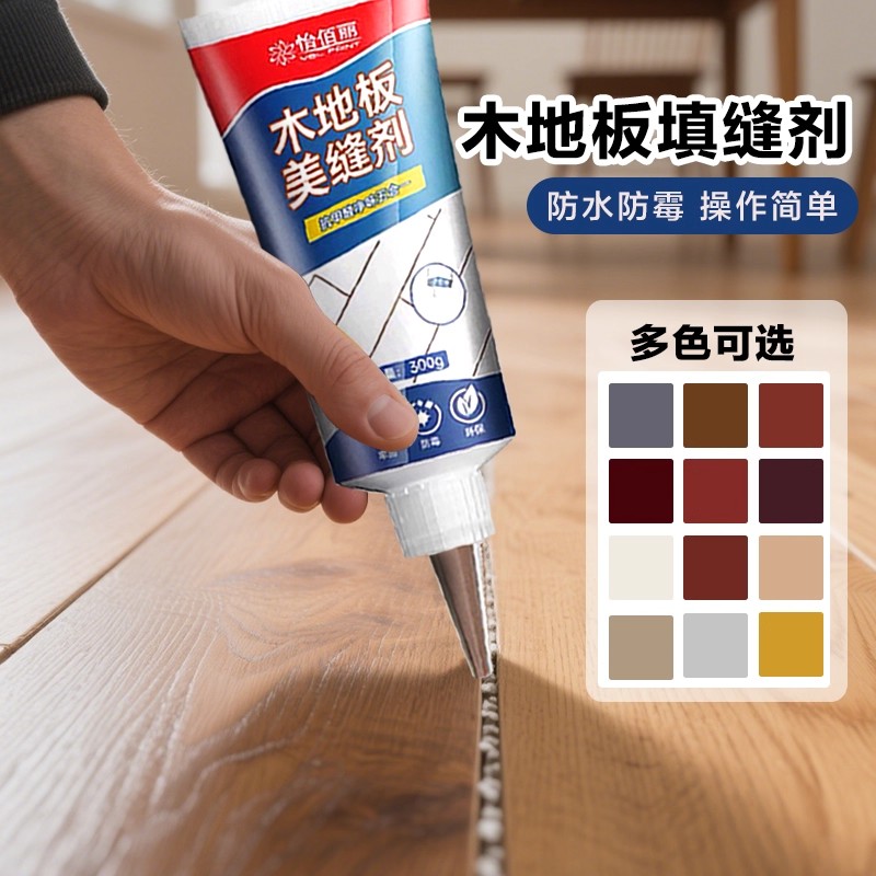 木地板填缝剂家用地板缝隙美缝剂