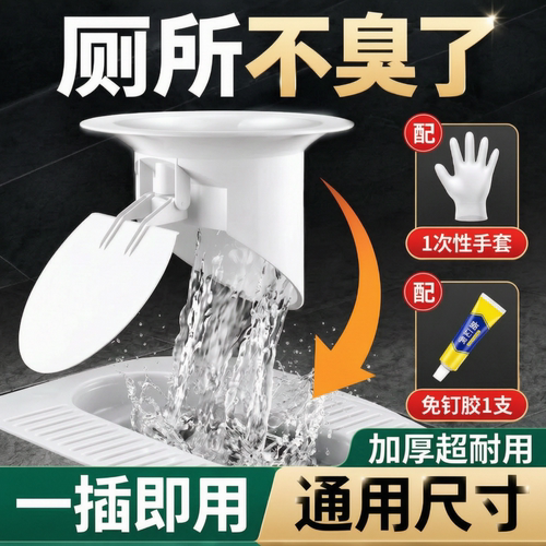 蹲厕防臭防返味堵臭器