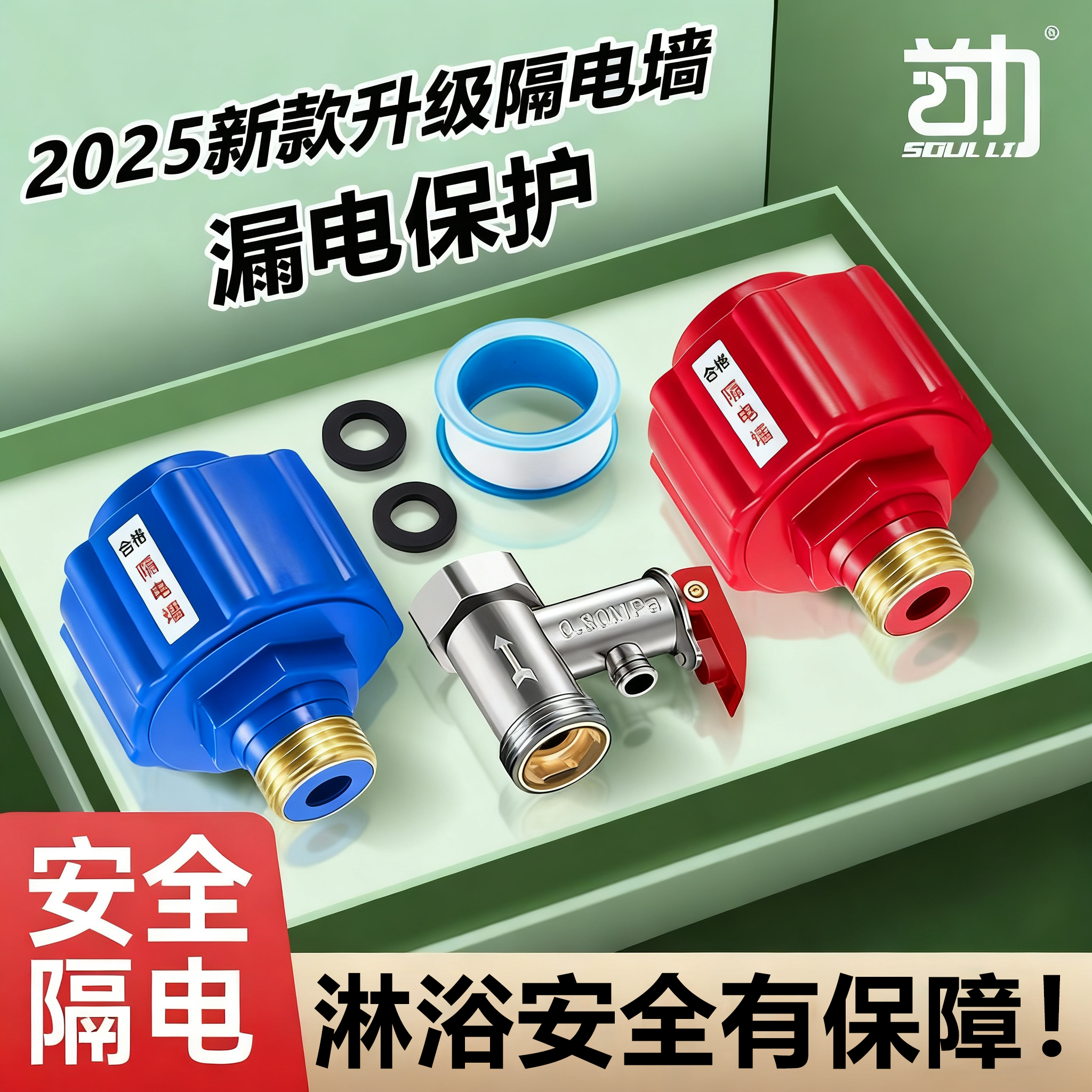 【政府补贴】热水器防电墙防漏电