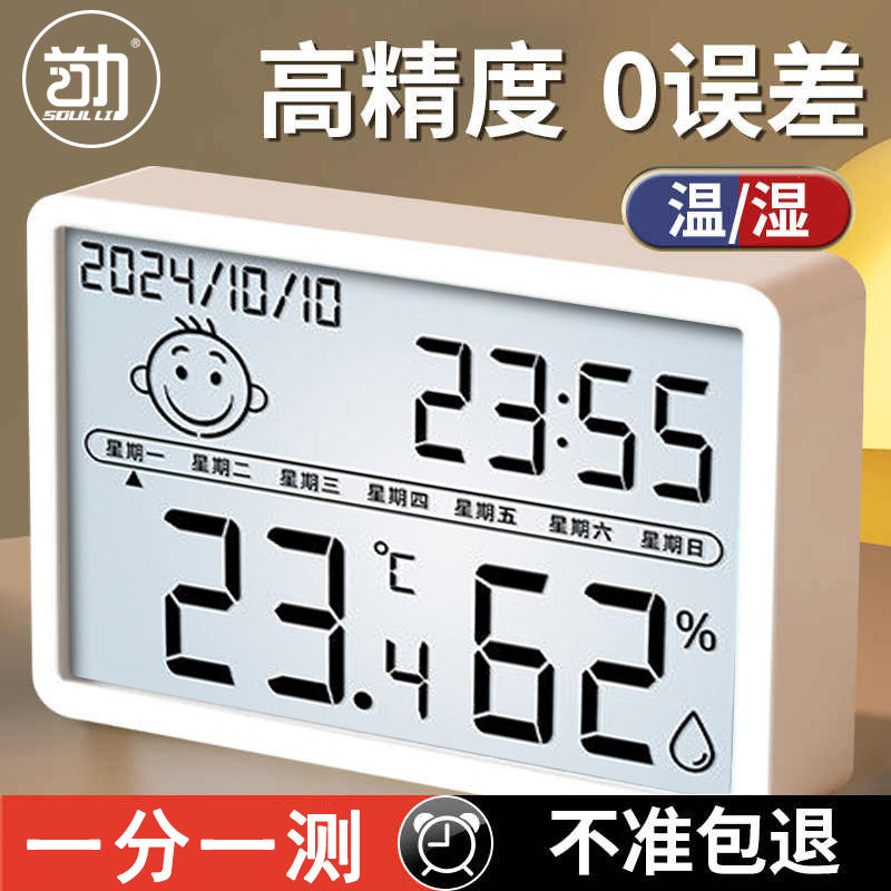 【全网爆款】电子温湿度计精准