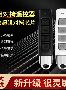对拷电动卷帘门遥控器通用型闸门