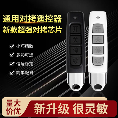 对拷电动卷帘门遥控器通用型闸门