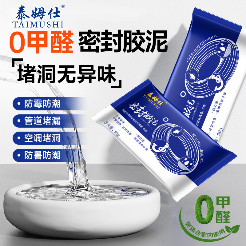 首力下水道密封胶泥空调口封堵洞厨房防水防霉防臭神器堵漏封孔缝,家庭/个人清洁工具,下水道密封圈,淘宝优惠券,粉丝福利购,淘宝优惠卷