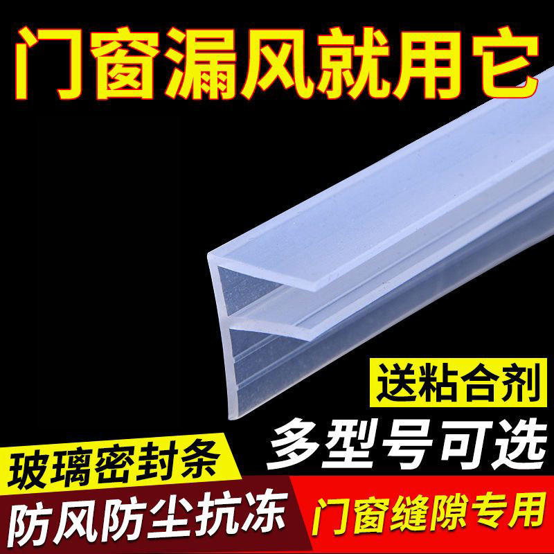 玻璃门密封条门缝防风档条h型无框阳台门窗户浴室淋浴房防水胶条