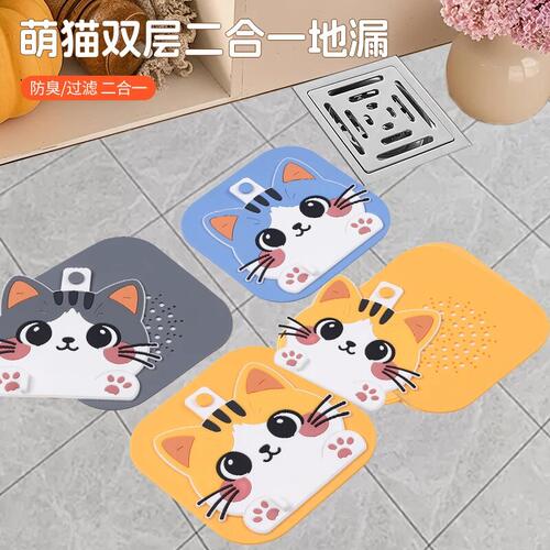 萌猫双层二合一硅胶地漏盖防臭