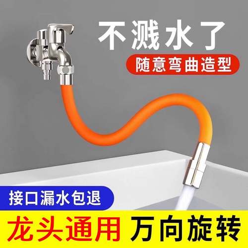 水龙头延长管万向定型神器