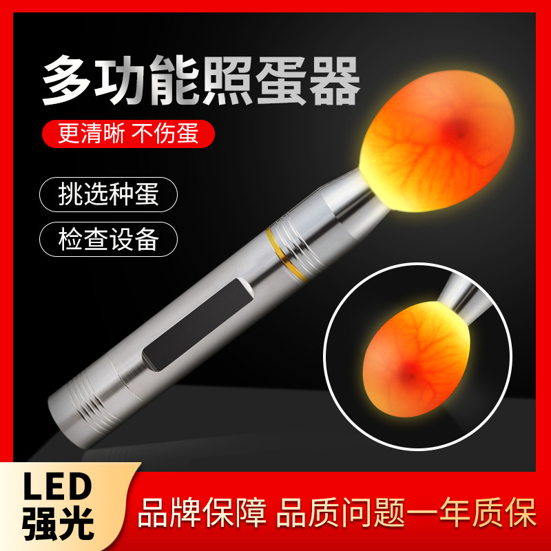 照蛋器led冷光孵化专用手电筒