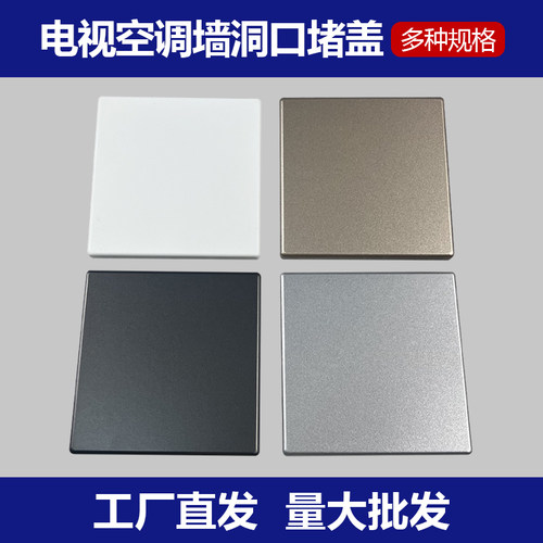 空调孔口装饰盖开关插座盖板遮丑