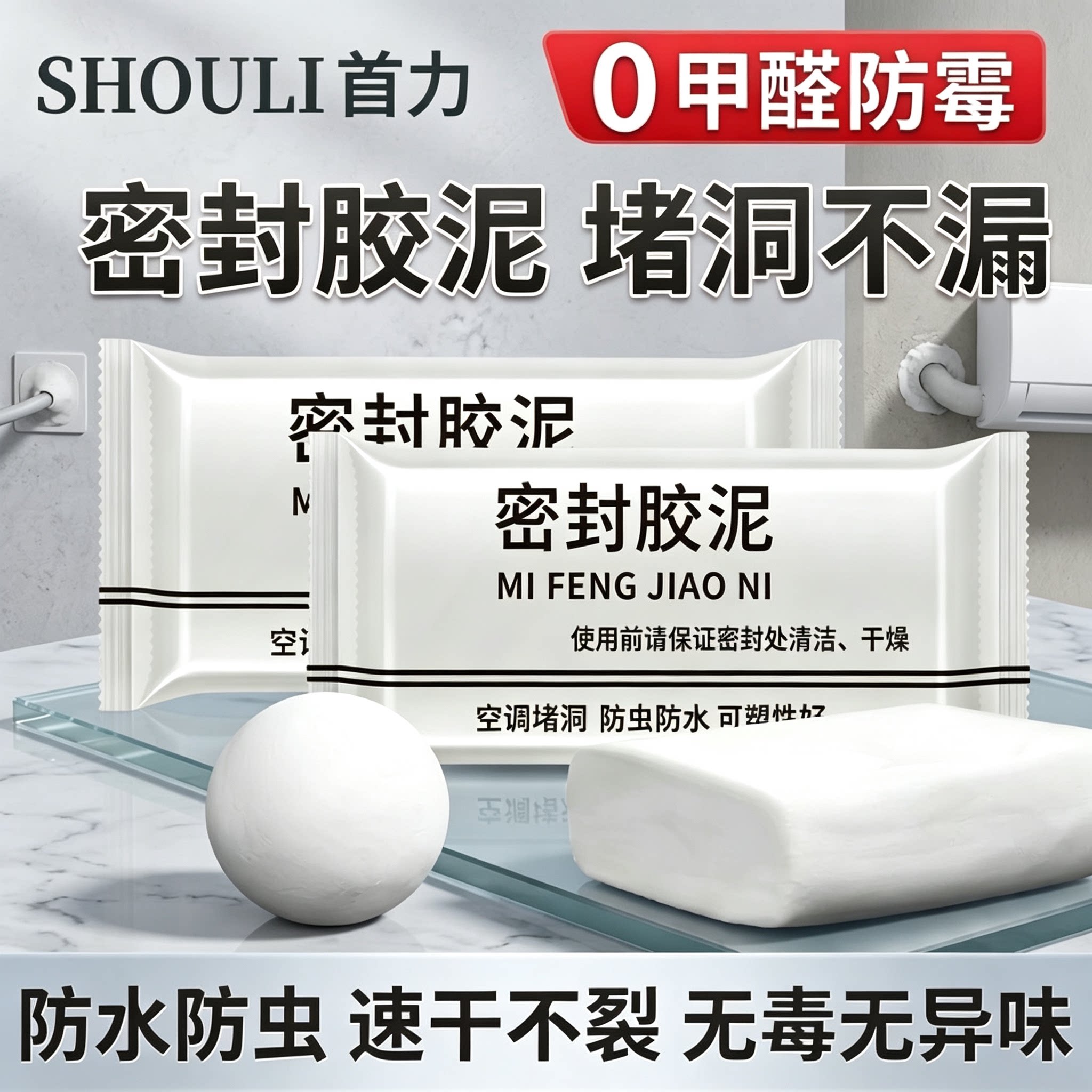 首力密封胶泥空调孔堵塞泥堵洞堵漏神器填充防水封堵下水道封口泥