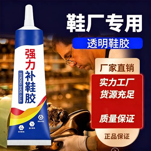 鞋胶粘鞋胶补鞋胶强力粘鞋专用胶