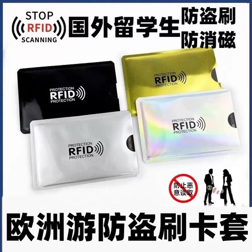 欧洲游防盗刷防磁防读信用卡套
