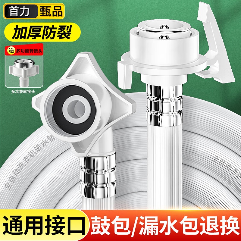 全自动洗衣机进水软管