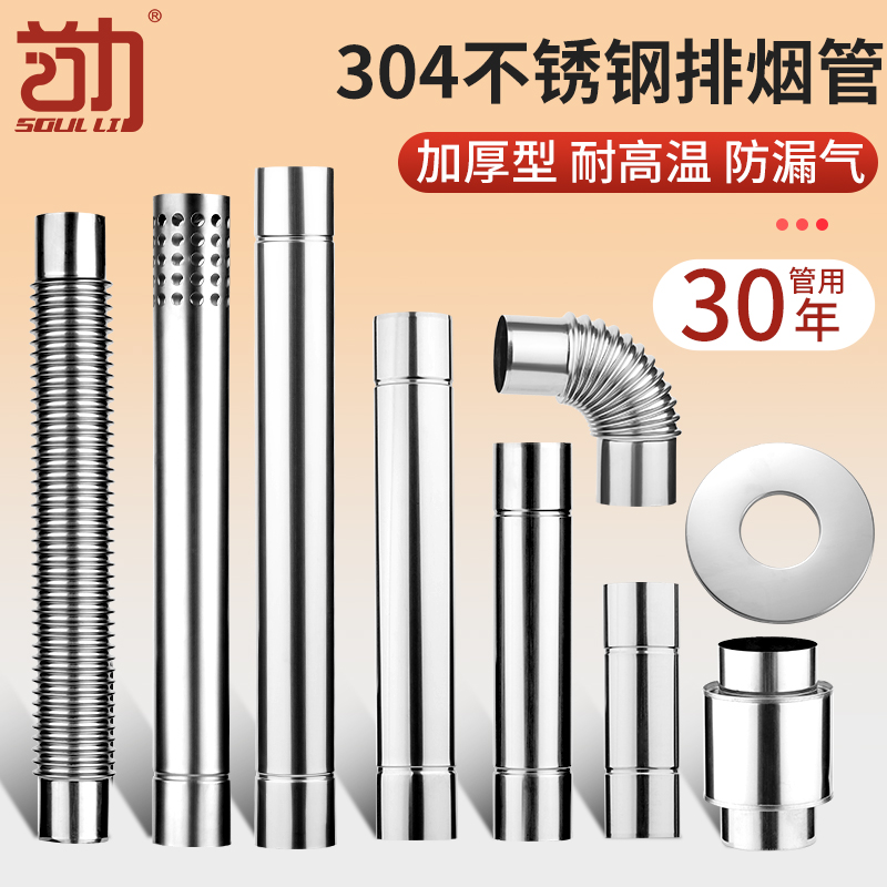 燃气热水器304不锈钢排烟管