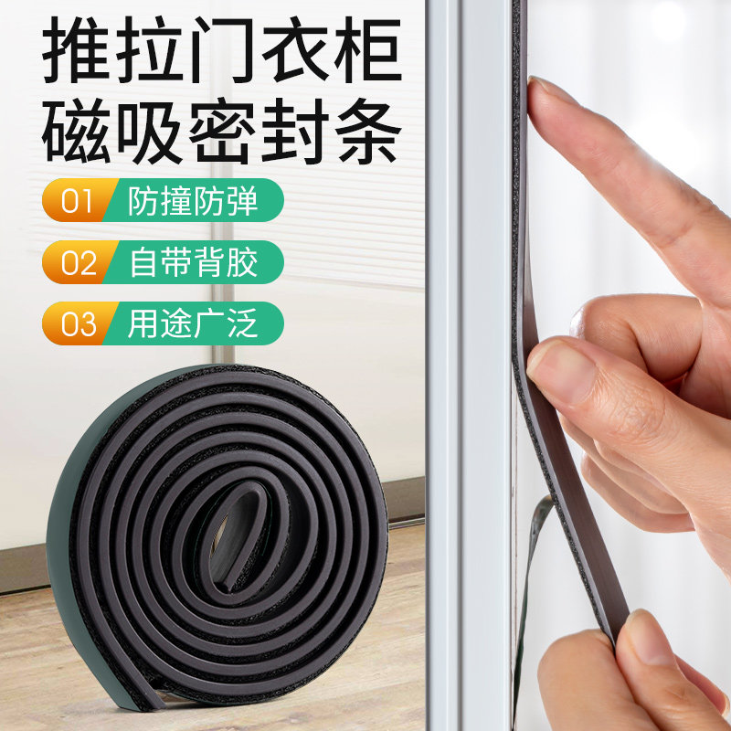 速发推拉门密封柜移门磁吸自粘式橱柜衣条门缝防推防尘减震平撞门