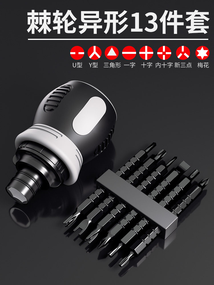 Ratchet special-shaped screwdriver set multi-function telescopic dual-purpose short cross one-line batch head household labor-saving screwdriver