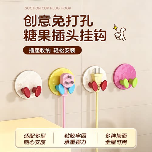 多巴胺免打孔无痕插头挂钩