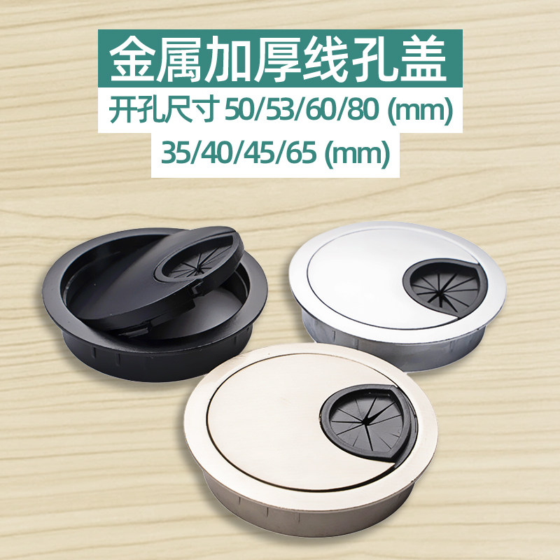 电脑办公桌面金属穿线孔盖装饰图片