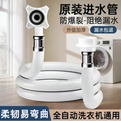 全自动洗衣机进水管软管加长