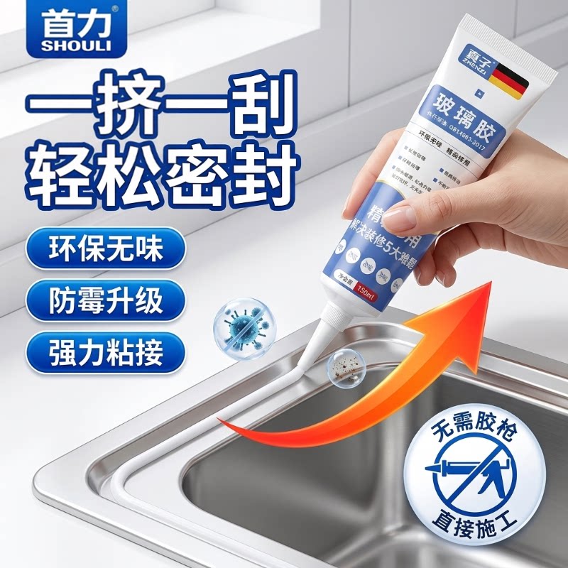 首力防水防霉透明玻璃胶