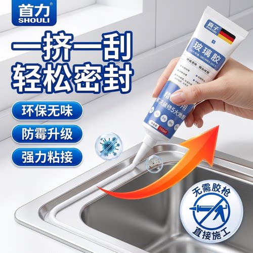 首力防水防霉透明玻璃胶