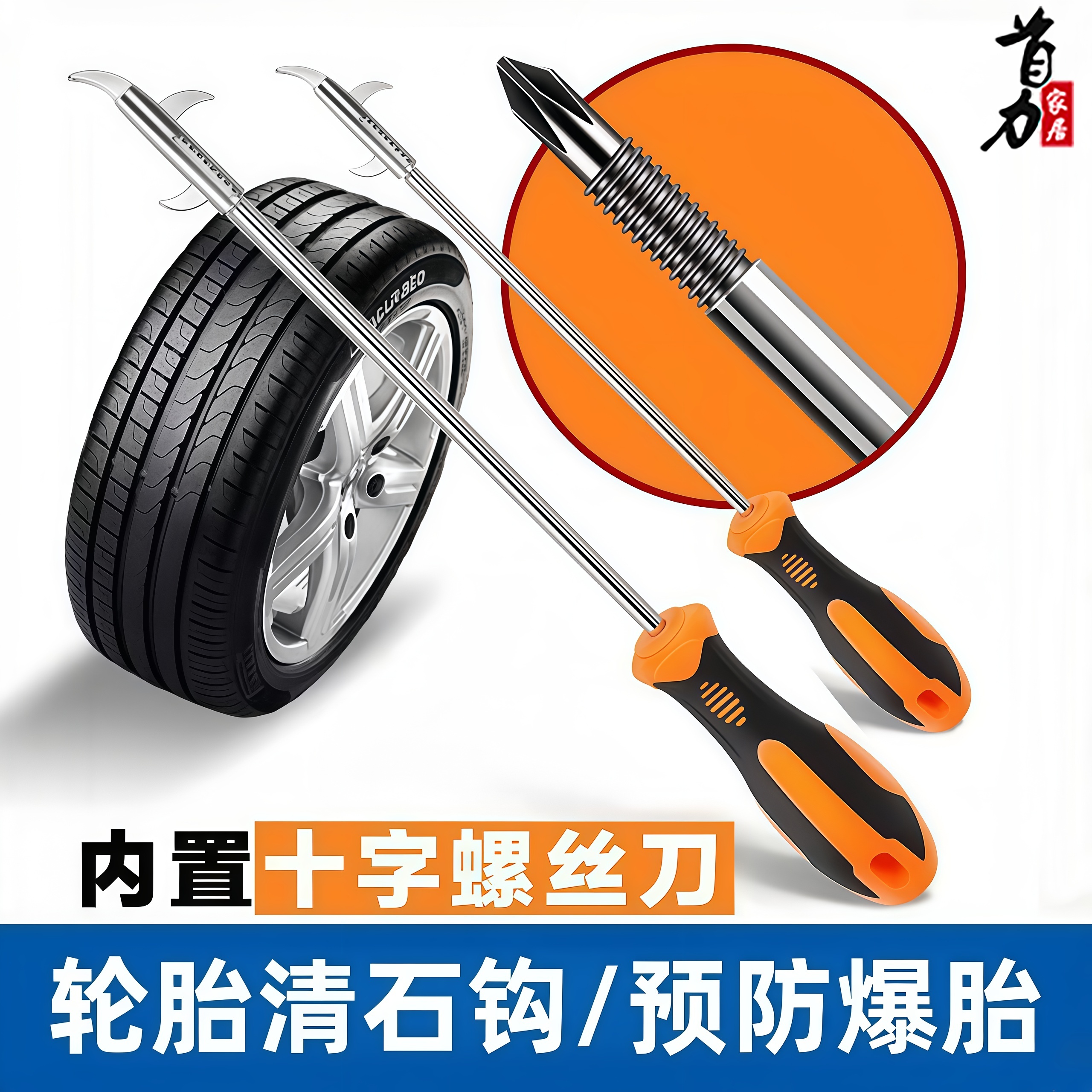 汽车轮胎清石钩多功能螺丝刀车用