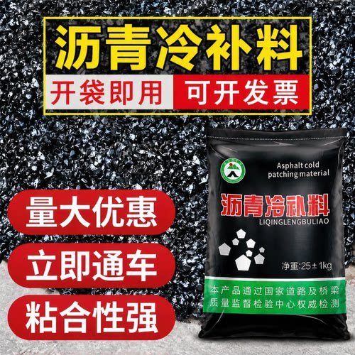 沥青路面小颗粒冷补修复料