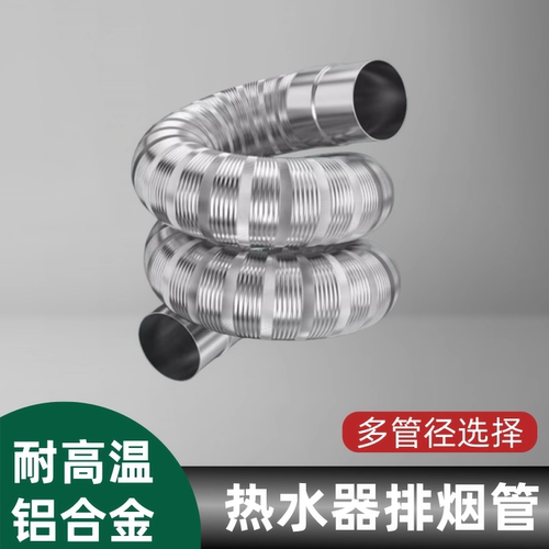 不锈钢加长排烟管燃气热水器伸缩