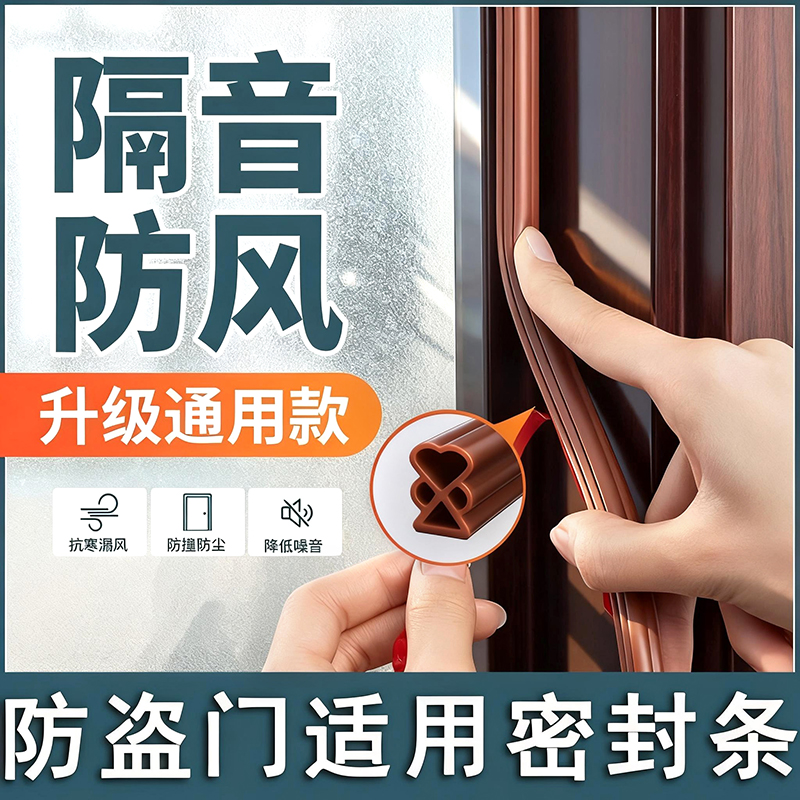 门缝密封条卧室防盗门框静音门窗木门窗户隔音防撞条自粘防风胶条