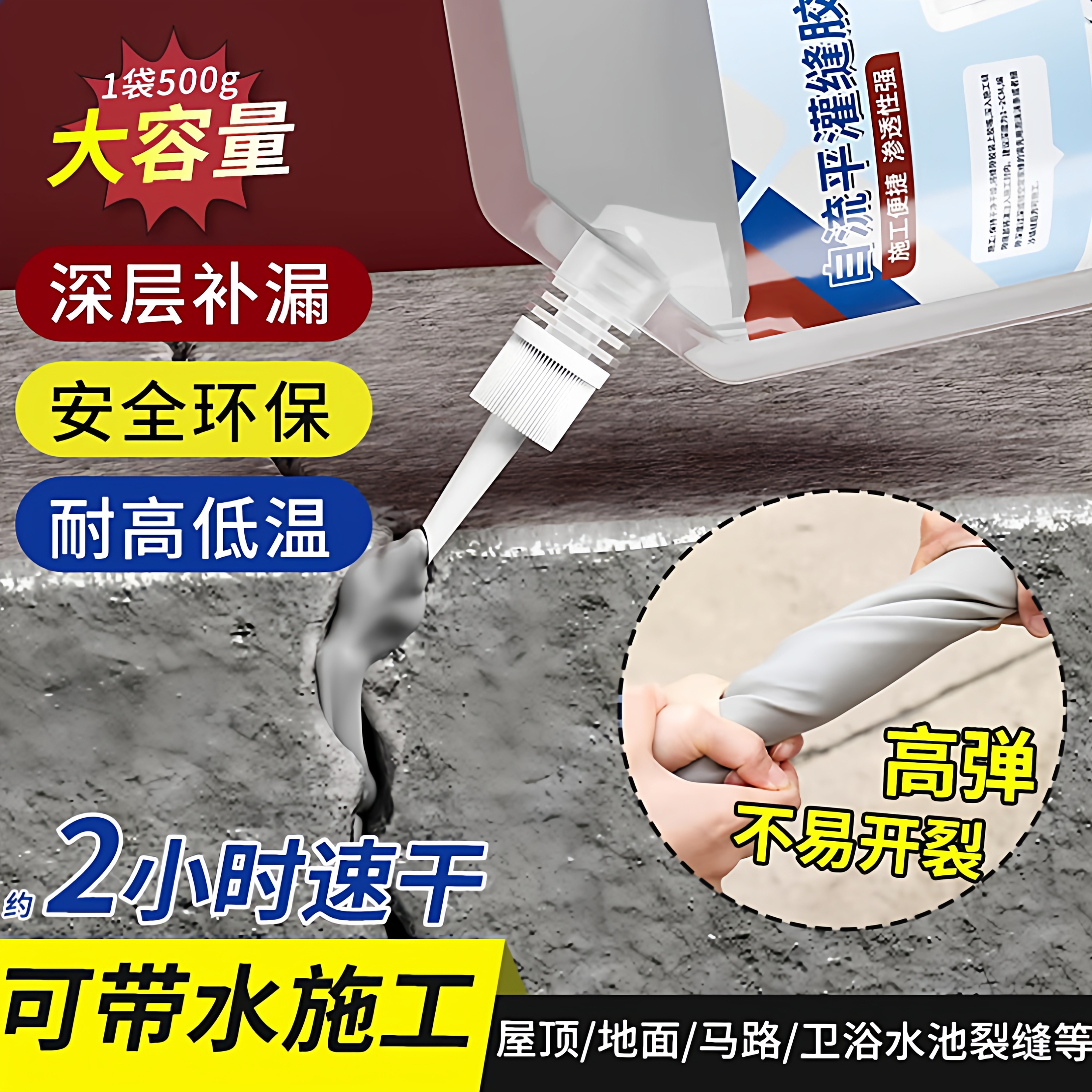 水泥地面修补防水补漏高标