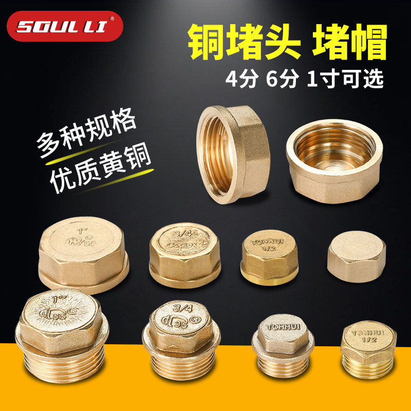 铜加厚4分6内丝堵塞外丝堵头堵帽水龙头四分六分水管角阀管堵管帽