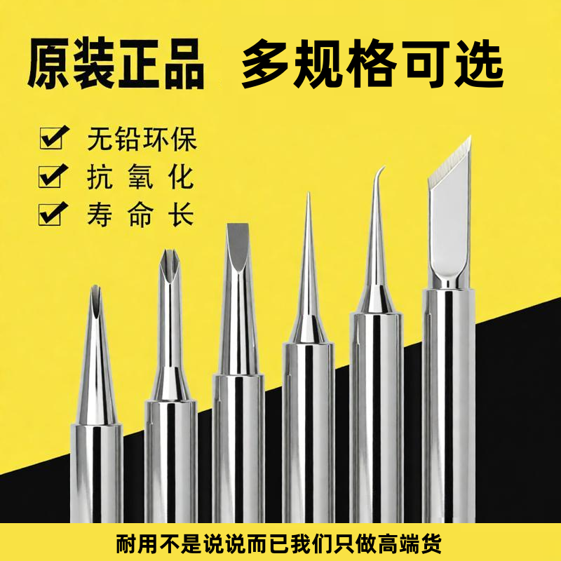 首力烙铁头恒温电洛铁头