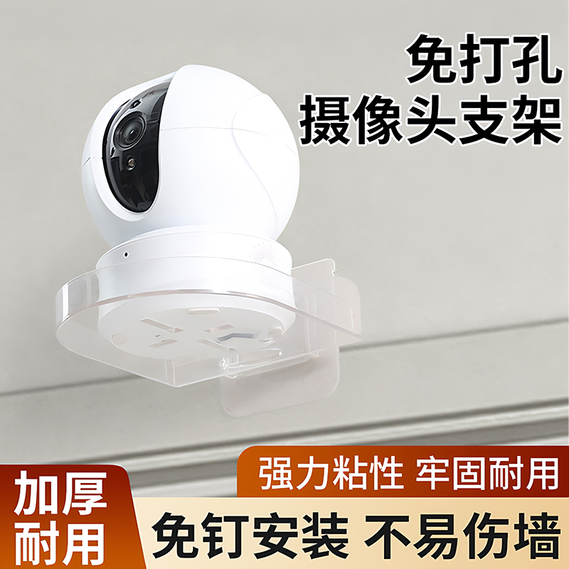监控摄像头支架免钉免打孔室内外家用墙上壁挂置物架子托架无痕贴