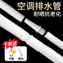 空調(diào)排水管外機(jī)連接管延長管加長專用接頭防老化防曬空調(diào)出水軟管
