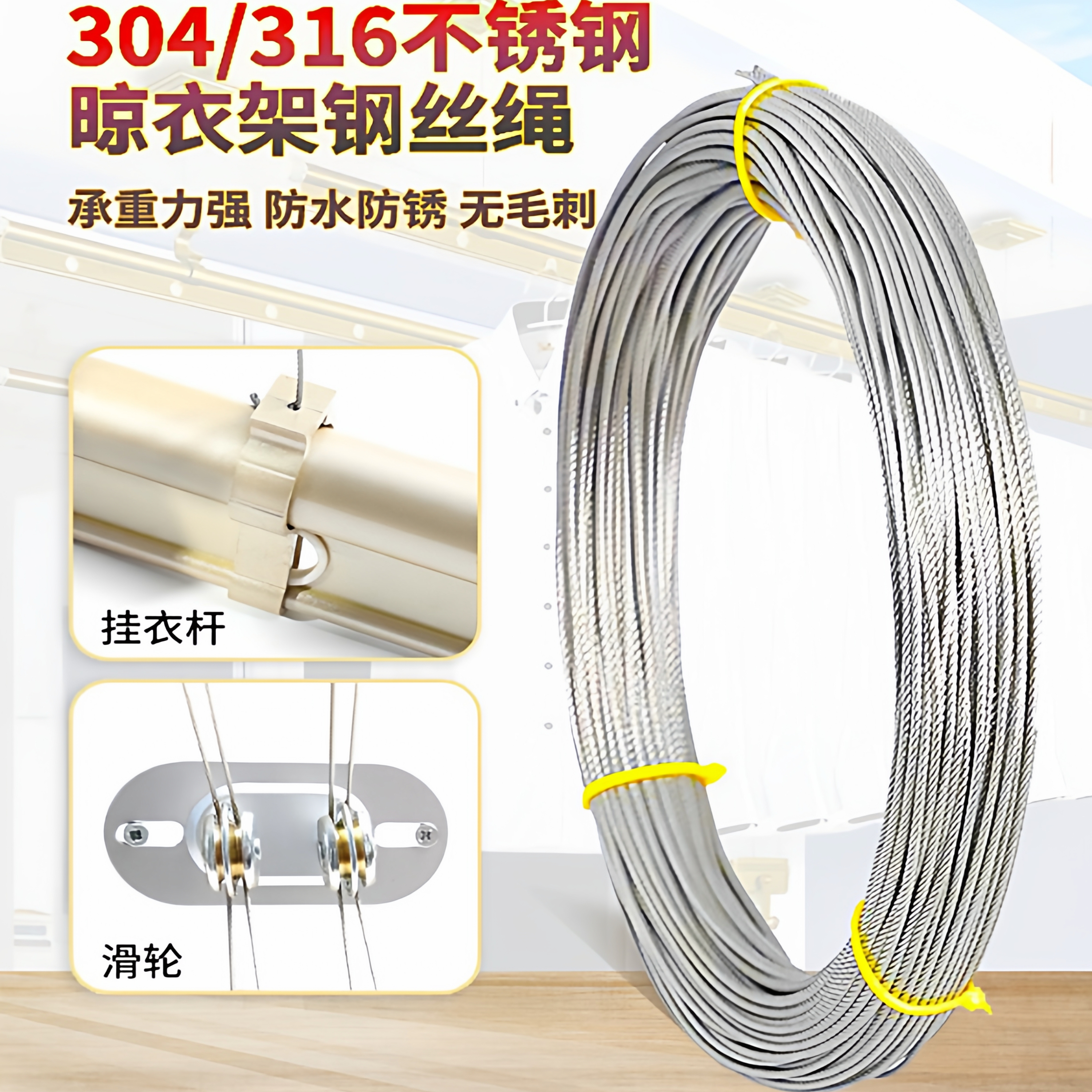 316不锈钢晾衣架钢丝绳耐磨