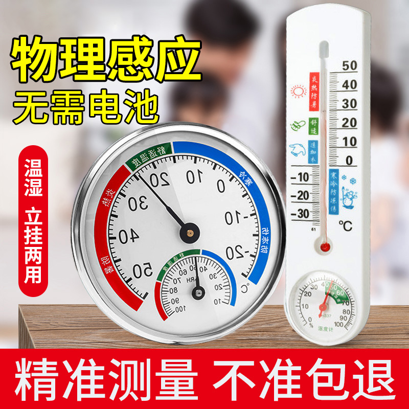 SHOULI电子湿温度计家用室内精准