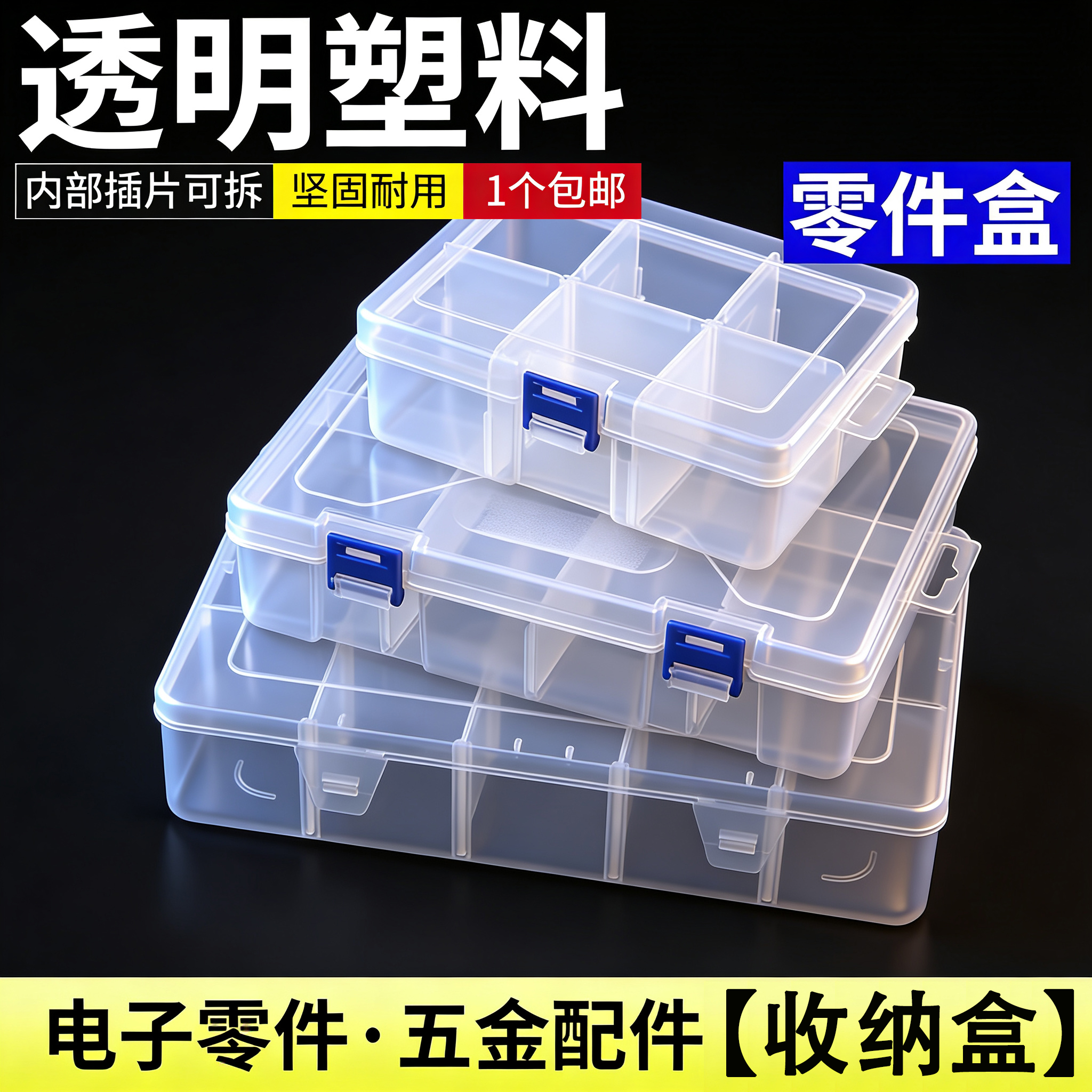 塑料收纳盒多格子分格箱