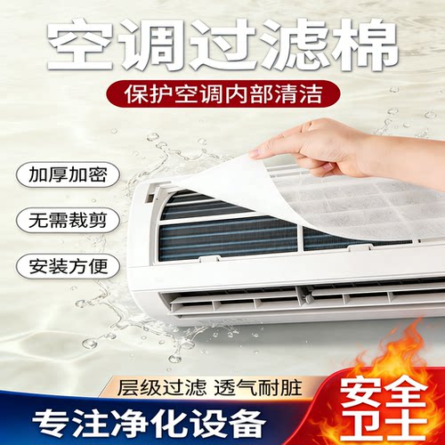 空调挂机进风口除尘防油烟过滤棉
