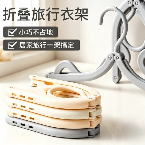 【5个】折叠便携加厚多功能衣架