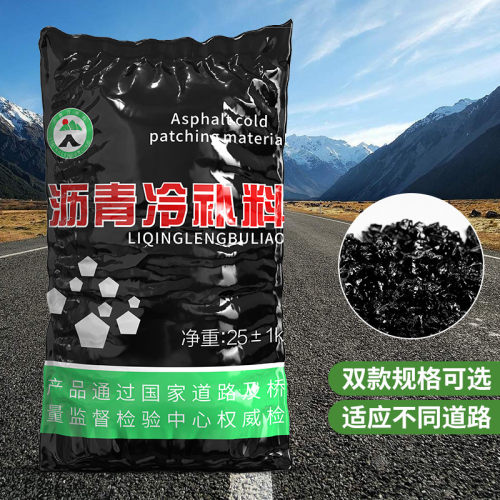 沥青路面冷补料混凝土修复填坑洼