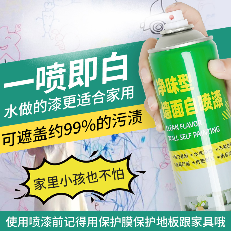 墙面自喷漆墙壁修复家用白色乳胶